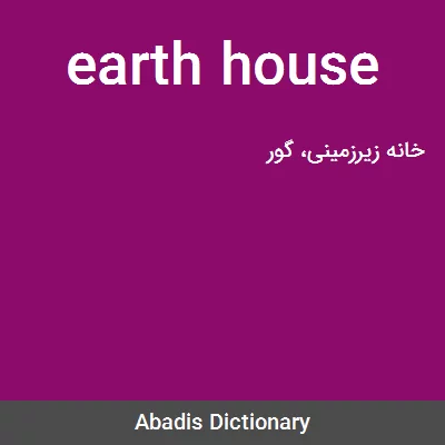 معنی earth house